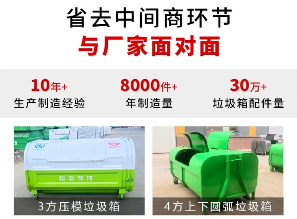 可转运生活垃圾收集箱