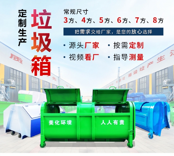 3方异型勾臂垃圾箱
